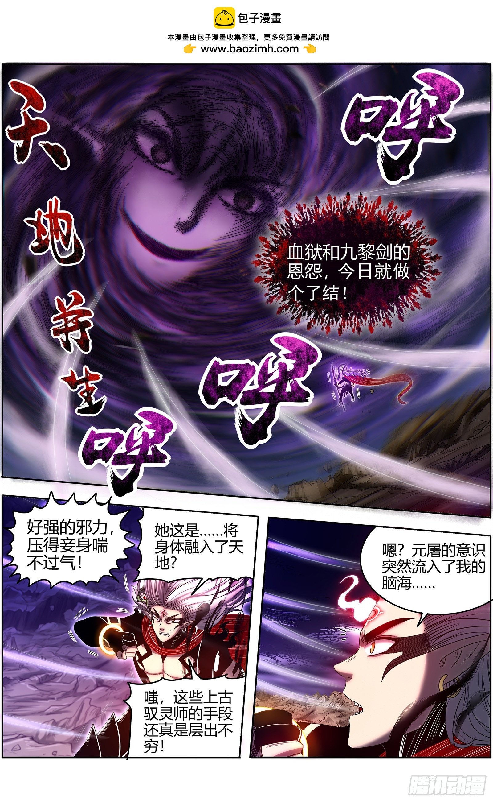 驭灵师韩漫全集-27九黎剑：融入天地无删减无遮挡章节图片 