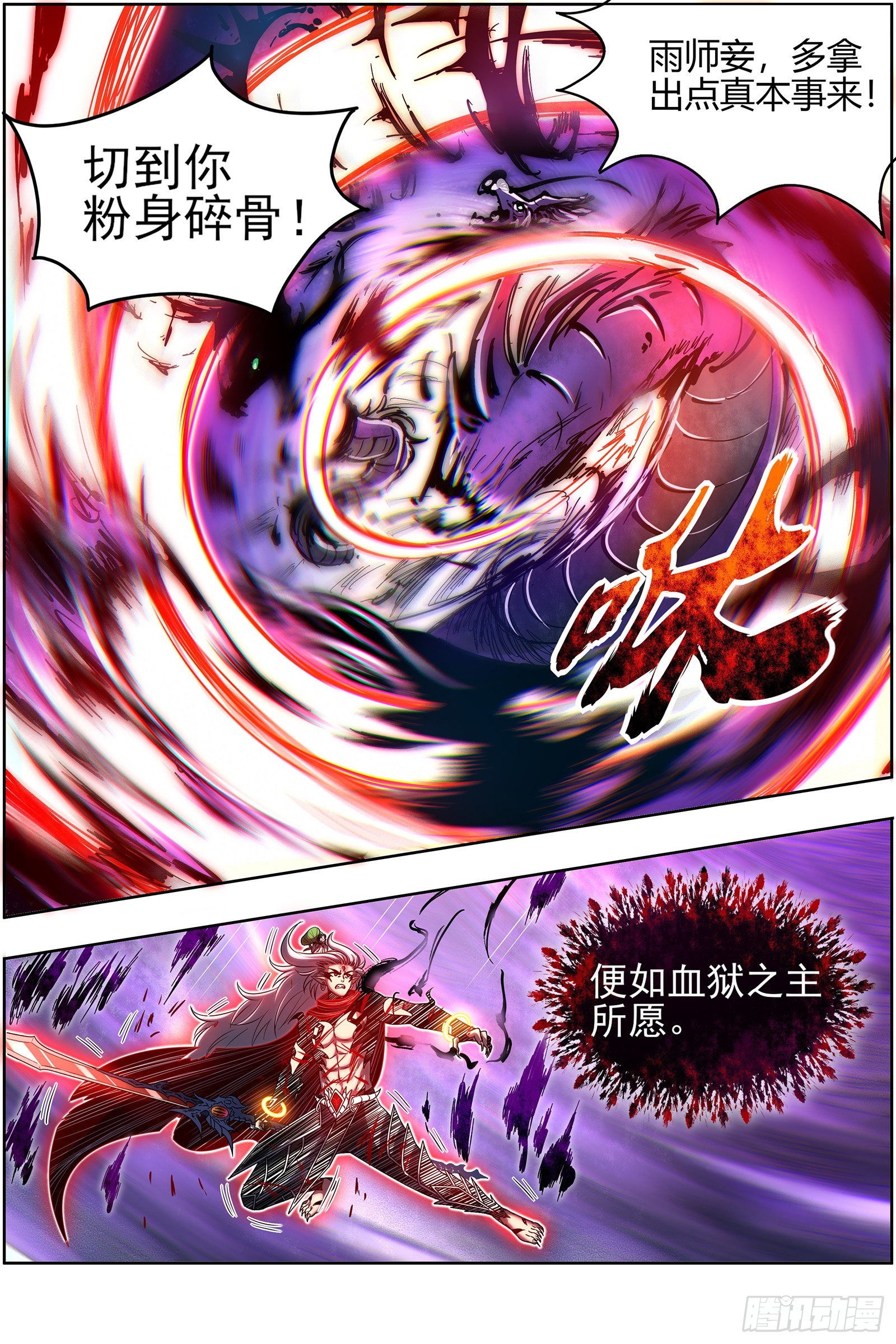 驭灵师韩漫全集-27九黎剑：融入天地无删减无遮挡章节图片 