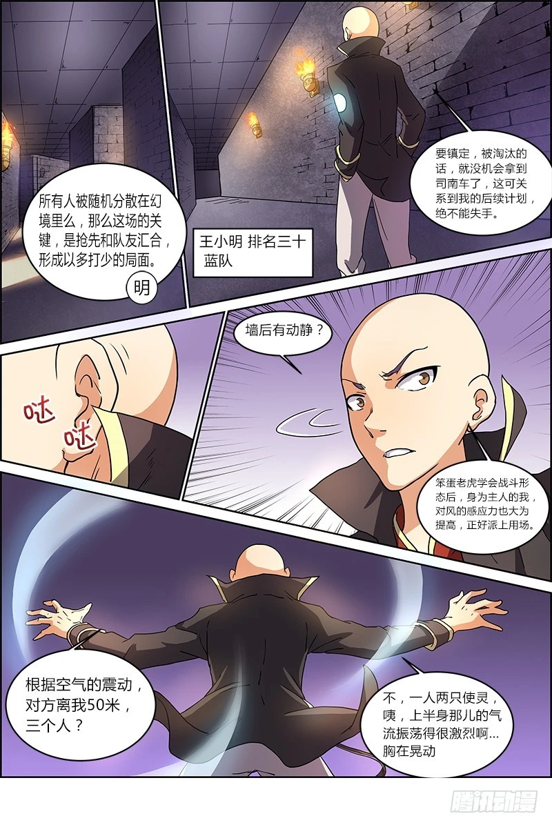 驭灵师韩漫全集-第六话 演武（13）无删减无遮挡章节图片 