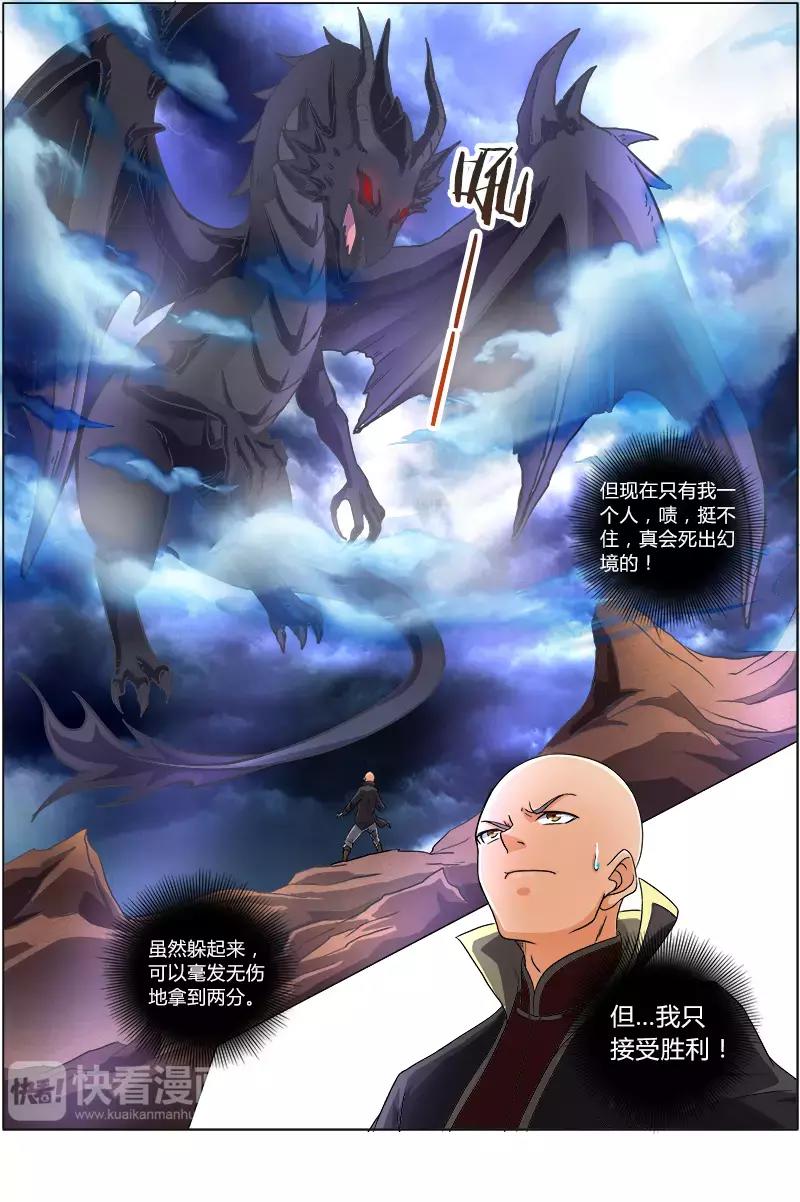 驭灵师韩漫全集-第六话 演武（13）无删减无遮挡章节图片 