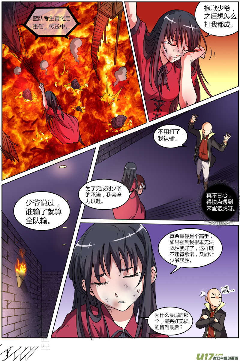 驭灵师韩漫全集-第六话 演武（13）无删减无遮挡章节图片 