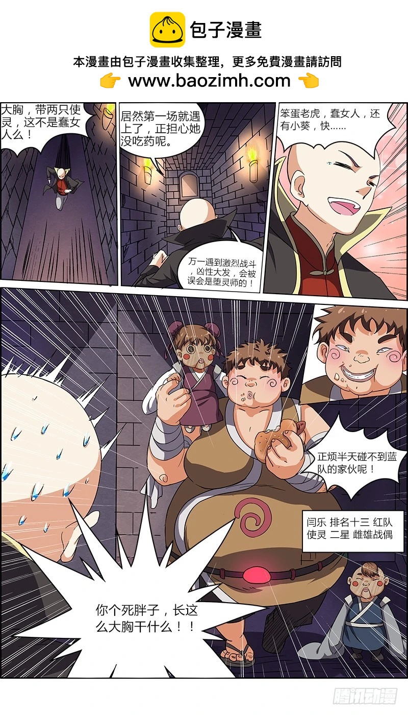 驭灵师韩漫全集-第六话 演武（13）无删减无遮挡章节图片 