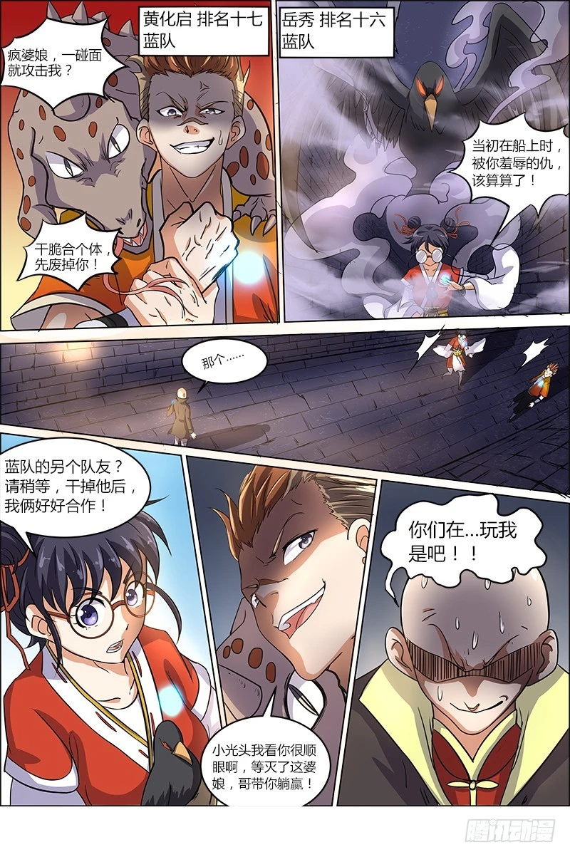 驭灵师韩漫全集-第六话 演武（13）无删减无遮挡章节图片 