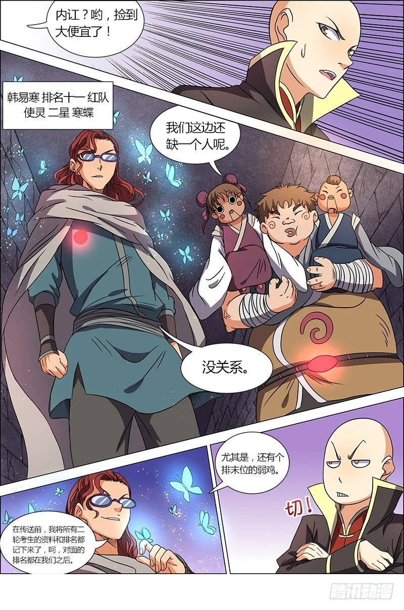 驭灵师韩漫全集-第六话 演武（13）无删减无遮挡章节图片 