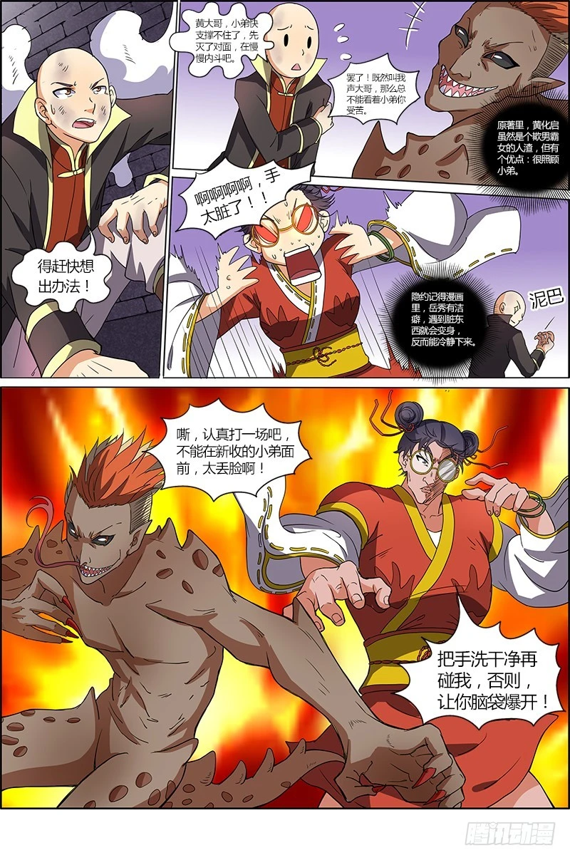 驭灵师韩漫全集-第六话 演武（13）无删减无遮挡章节图片 