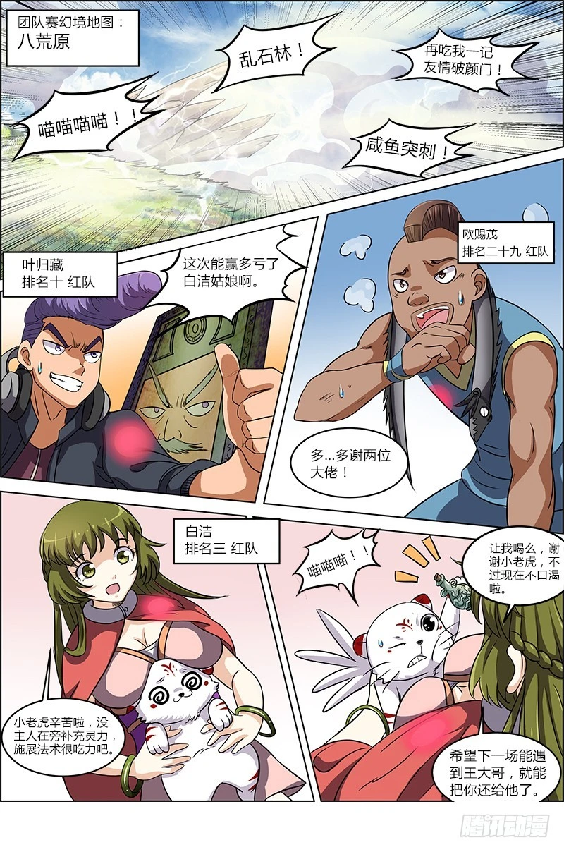 驭灵师韩漫全集-第六话 演武（13）无删减无遮挡章节图片 
