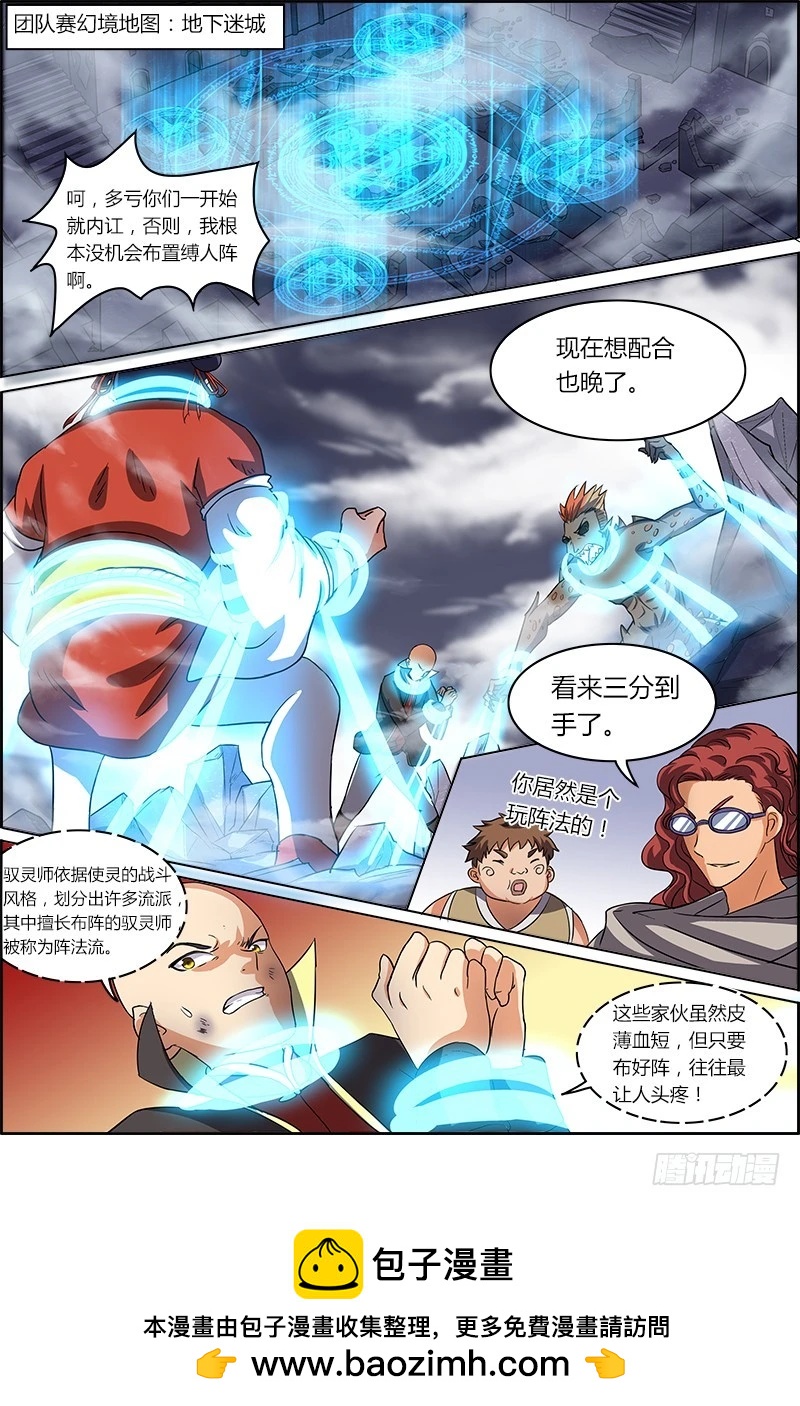 驭灵师韩漫全集-第六话 演武（13）无删减无遮挡章节图片 