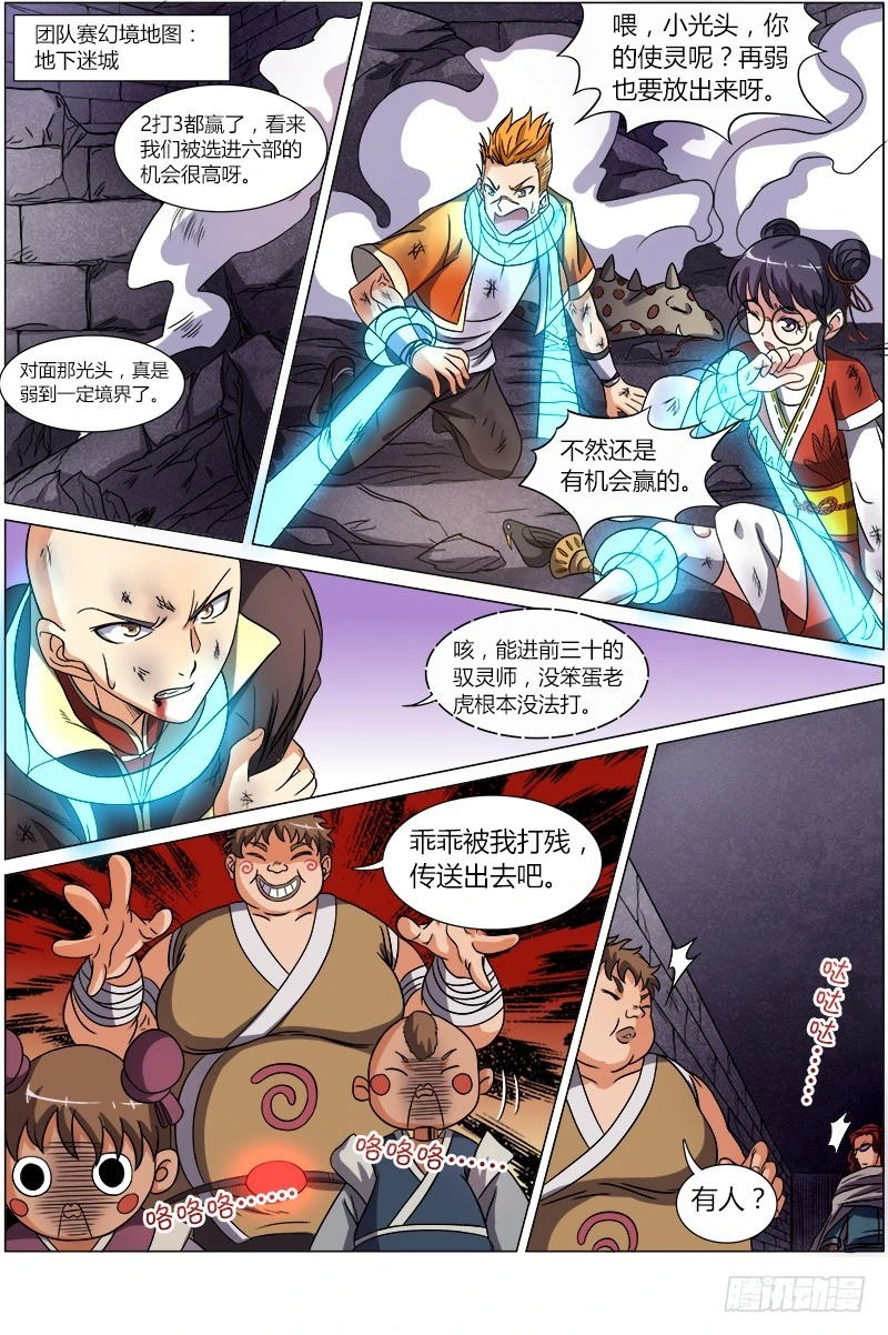 驭灵师韩漫全集-第六话 演武（14）无删减无遮挡章节图片 