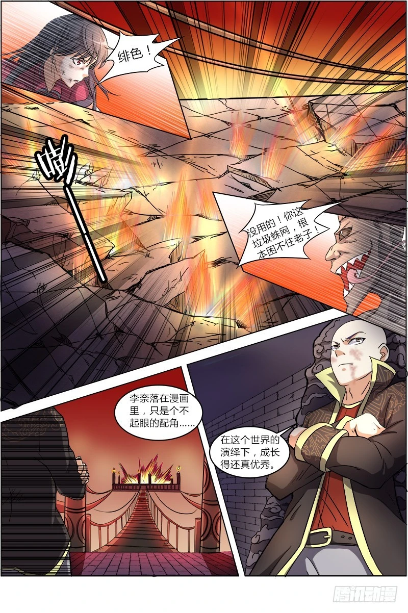驭灵师韩漫全集-第六话 演武（14）无删减无遮挡章节图片 
