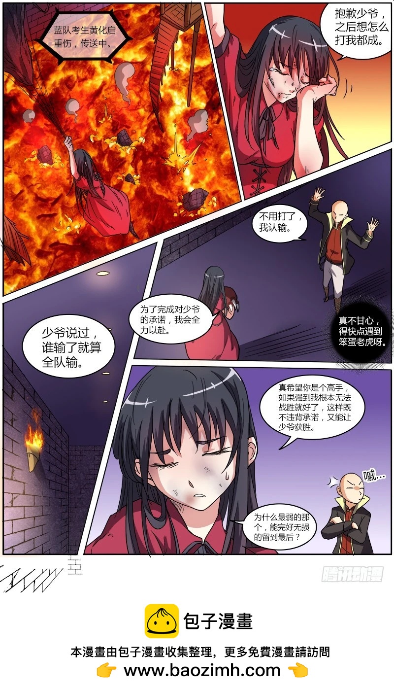 驭灵师韩漫全集-第六话 演武（14）无删减无遮挡章节图片 