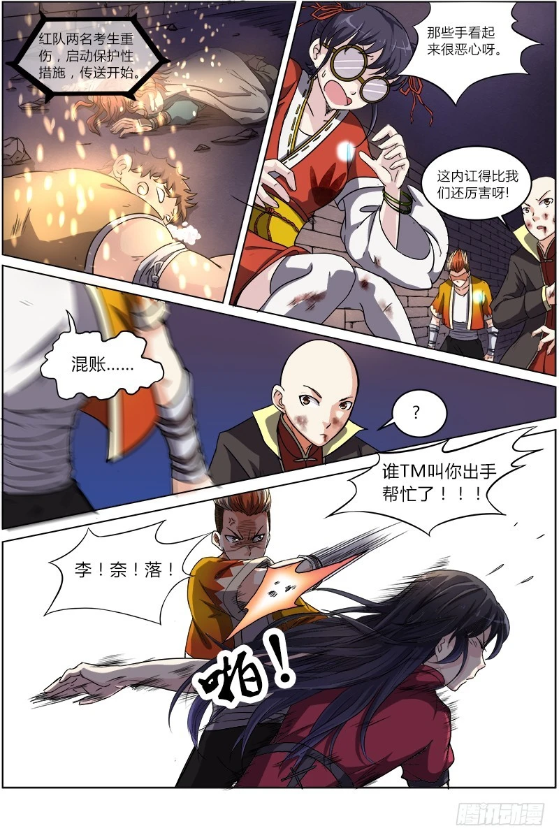 驭灵师韩漫全集-第六话 演武（14）无删减无遮挡章节图片 