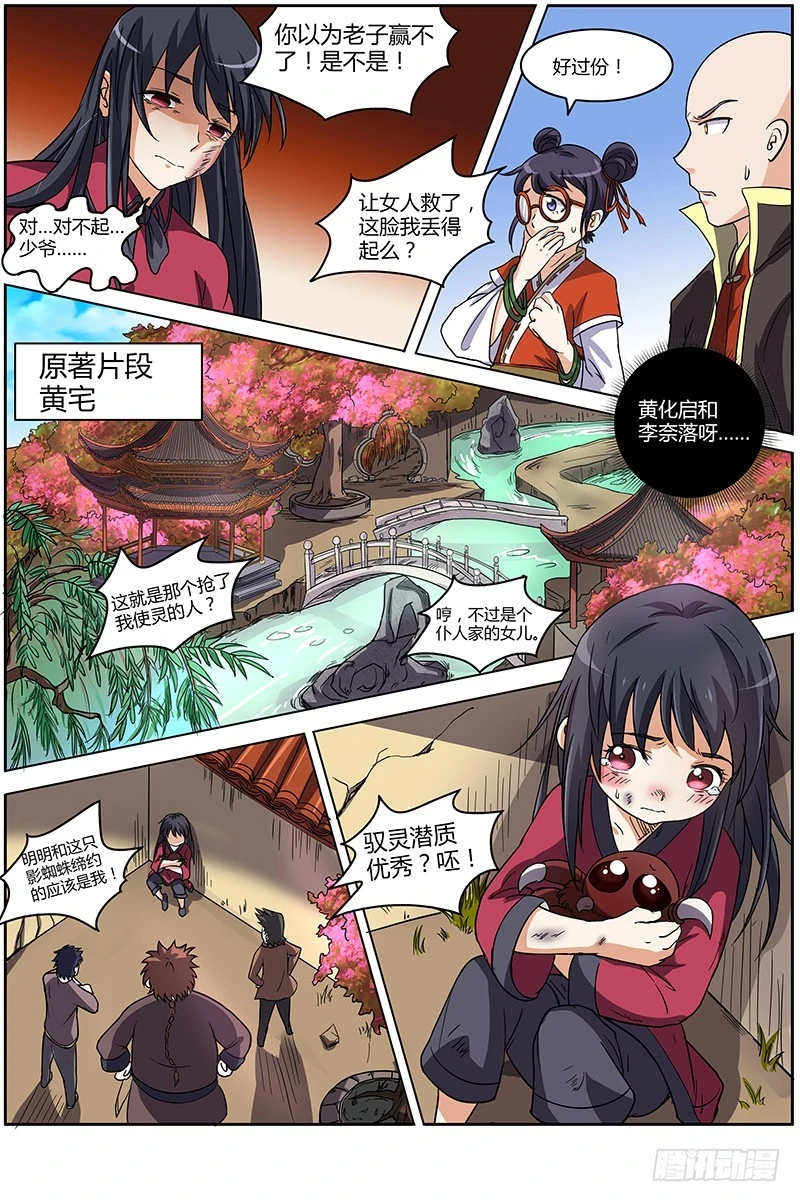 驭灵师韩漫全集-第六话 演武（14）无删减无遮挡章节图片 