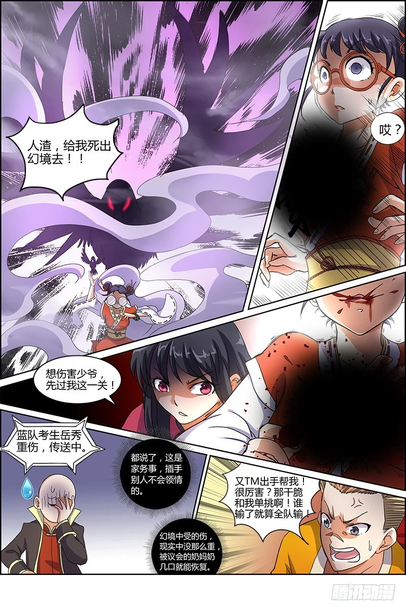 驭灵师韩漫全集-第六话 演武（14）无删减无遮挡章节图片 