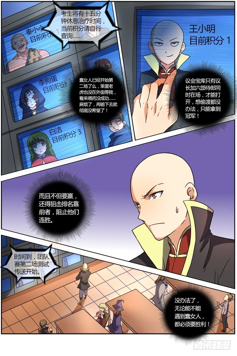 驭灵师韩漫全集-第六话 演武（15）无删减无遮挡章节图片 