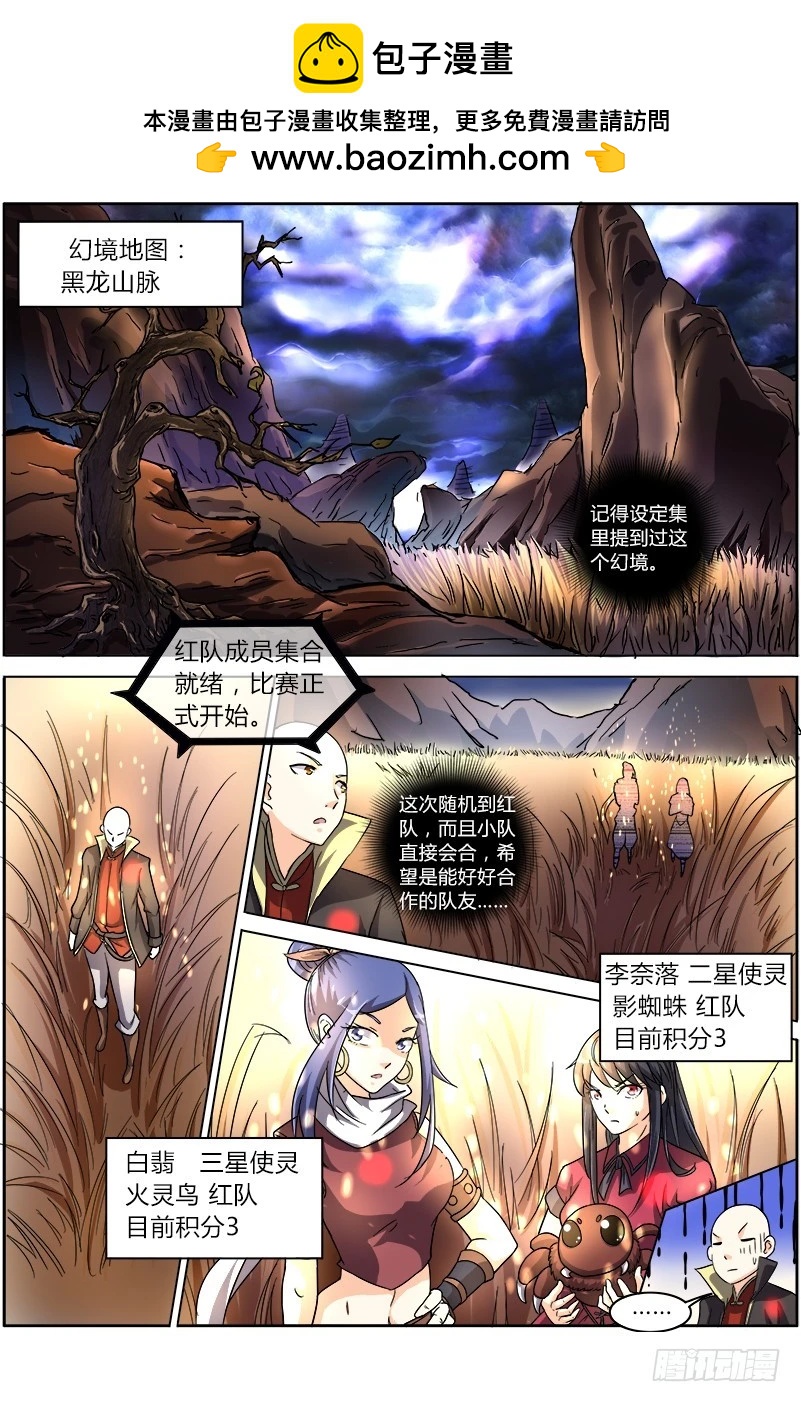 驭灵师韩漫全集-第六话 演武（15）无删减无遮挡章节图片 