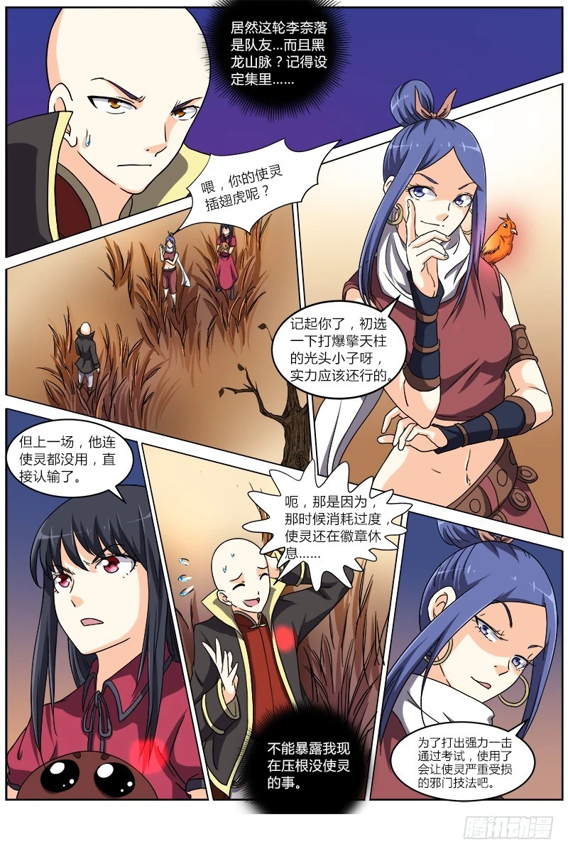 驭灵师韩漫全集-第六话 演武（15）无删减无遮挡章节图片 