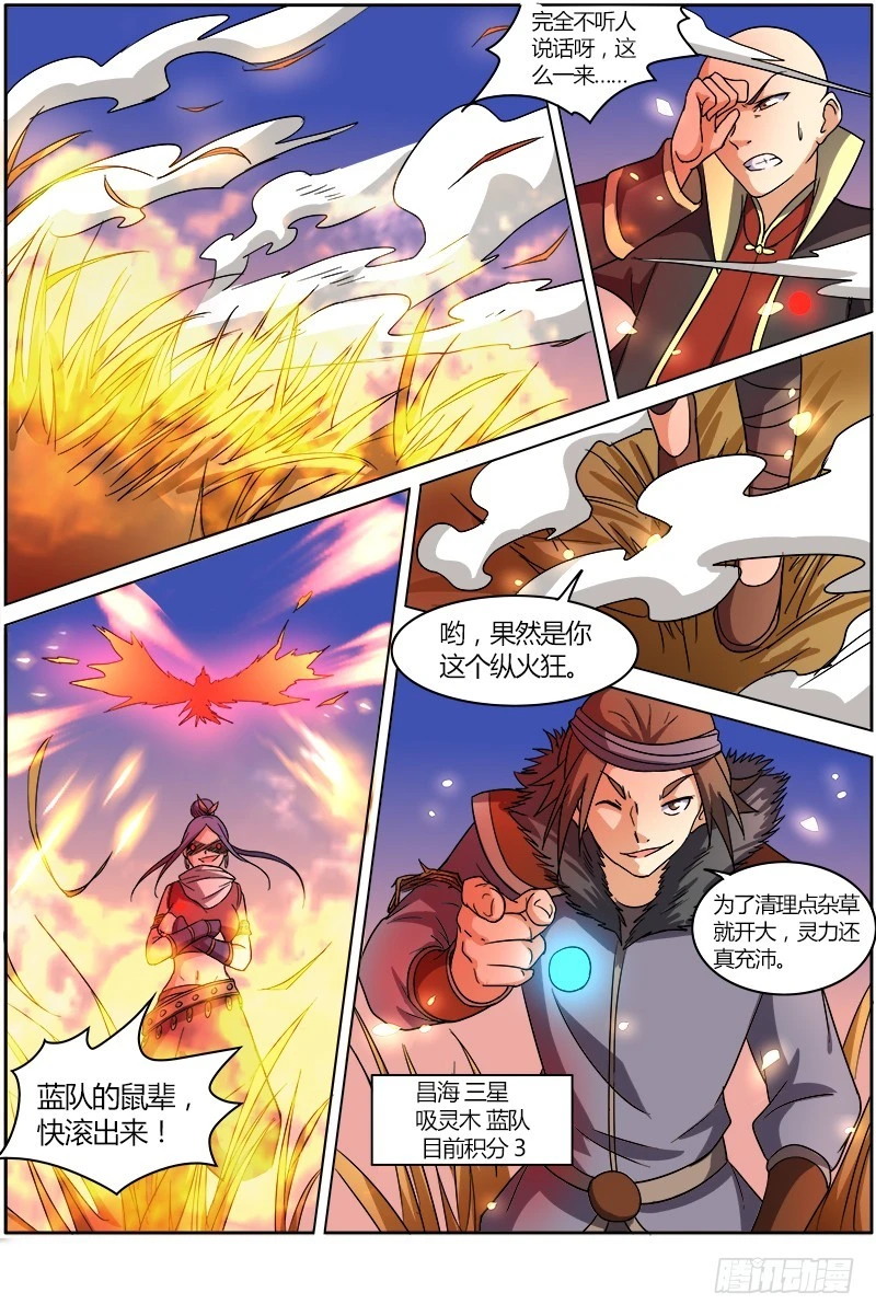驭灵师韩漫全集-第六话 演武（15）无删减无遮挡章节图片 