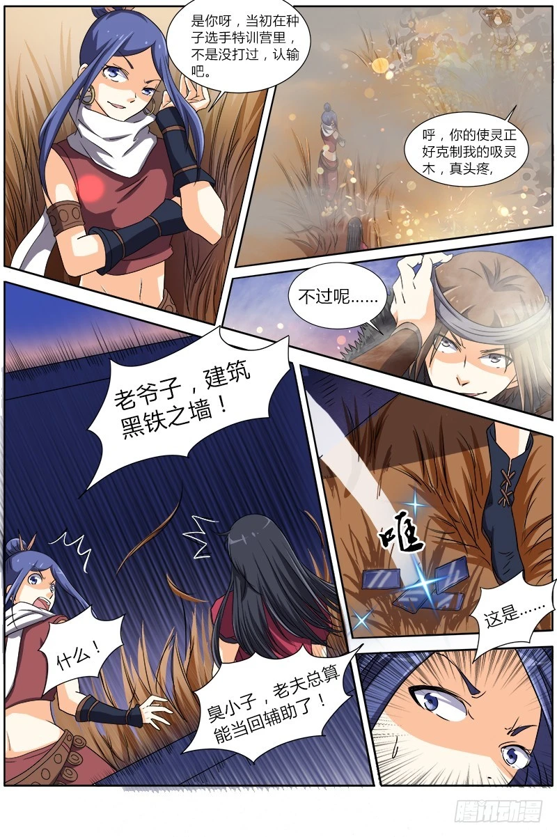 驭灵师韩漫全集-第六话 演武（15）无删减无遮挡章节图片 