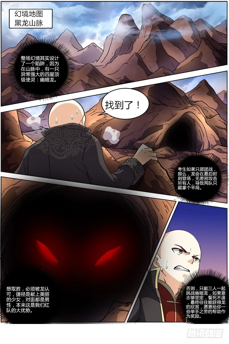 驭灵师韩漫全集-第六话 演武（16）无删减无遮挡章节图片 