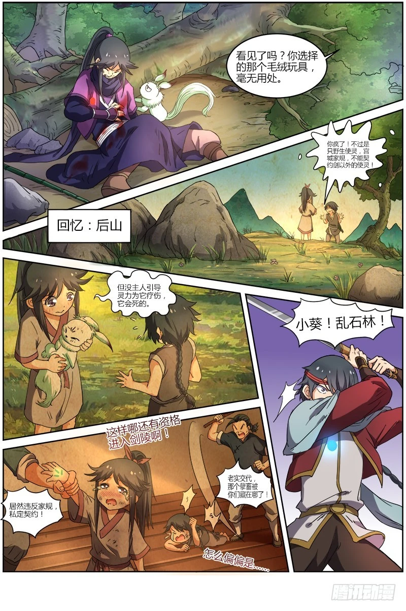 驭灵师韩漫全集-第六话 演武（16）无删减无遮挡章节图片 