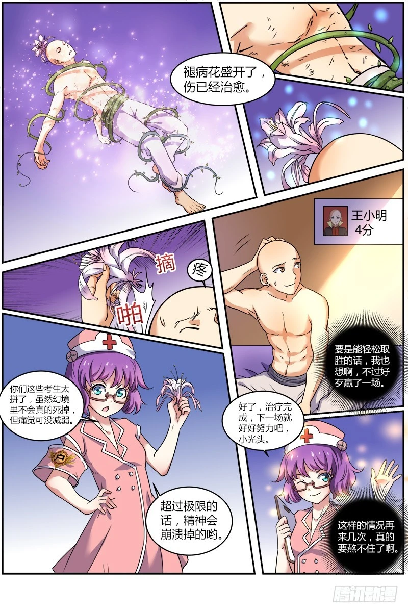 驭灵师韩漫全集-第六话 演武（18）无删减无遮挡章节图片 