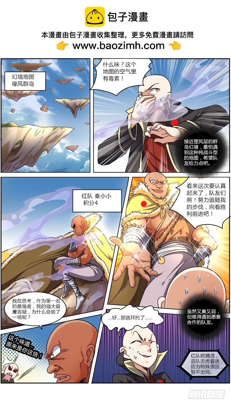 驭灵师韩漫全集-第六话 演武（18）无删减无遮挡章节图片 