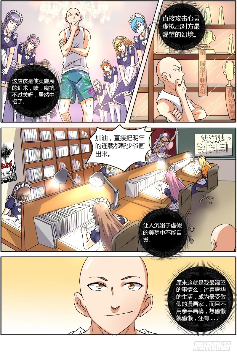 驭灵师韩漫全集-第六话 演武（18）无删减无遮挡章节图片 