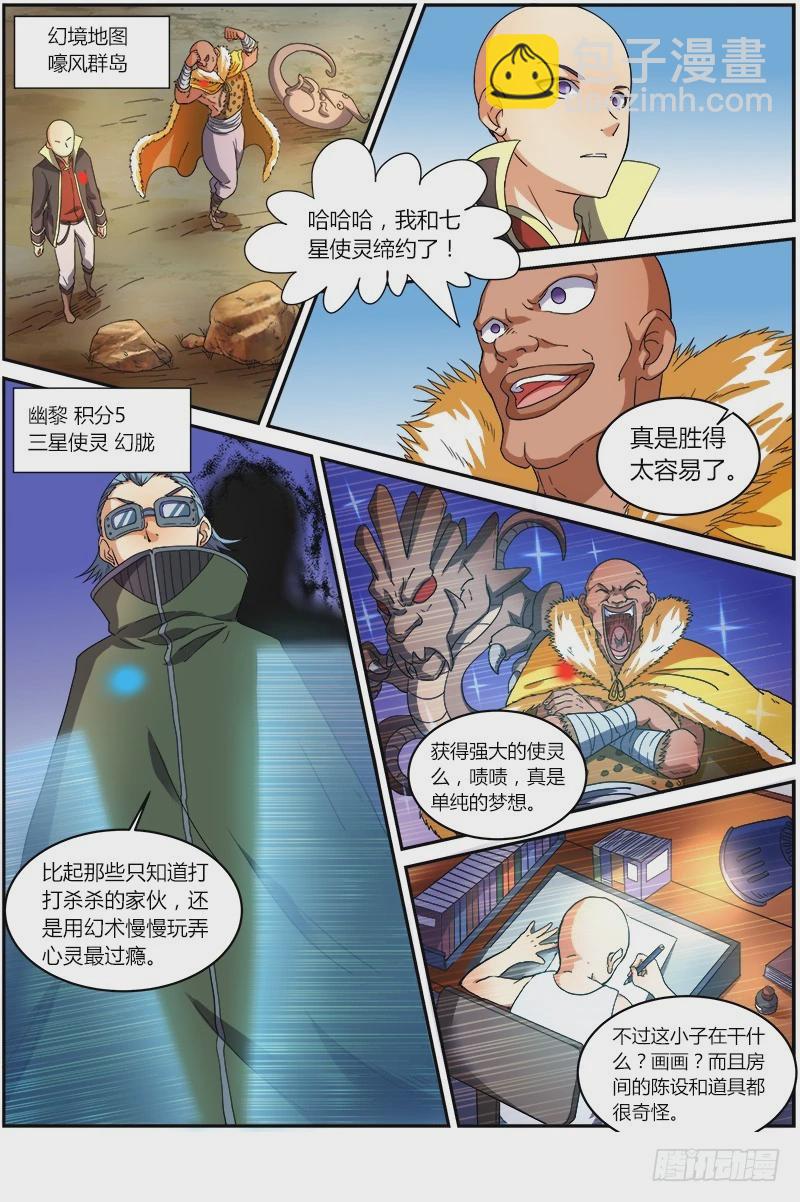 驭灵师韩漫全集-第六话 演武（18）无删减无遮挡章节图片 