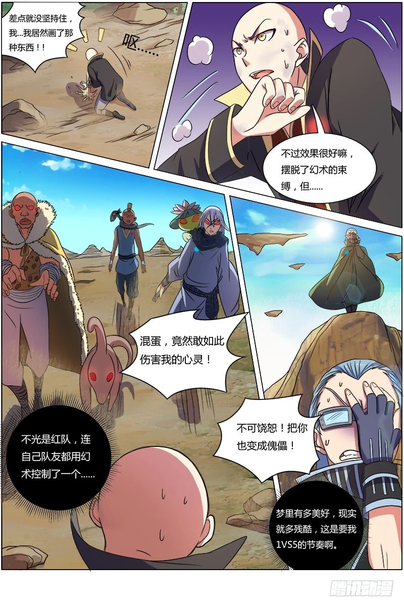 驭灵师韩漫全集-第六话 演武（18）无删减无遮挡章节图片 