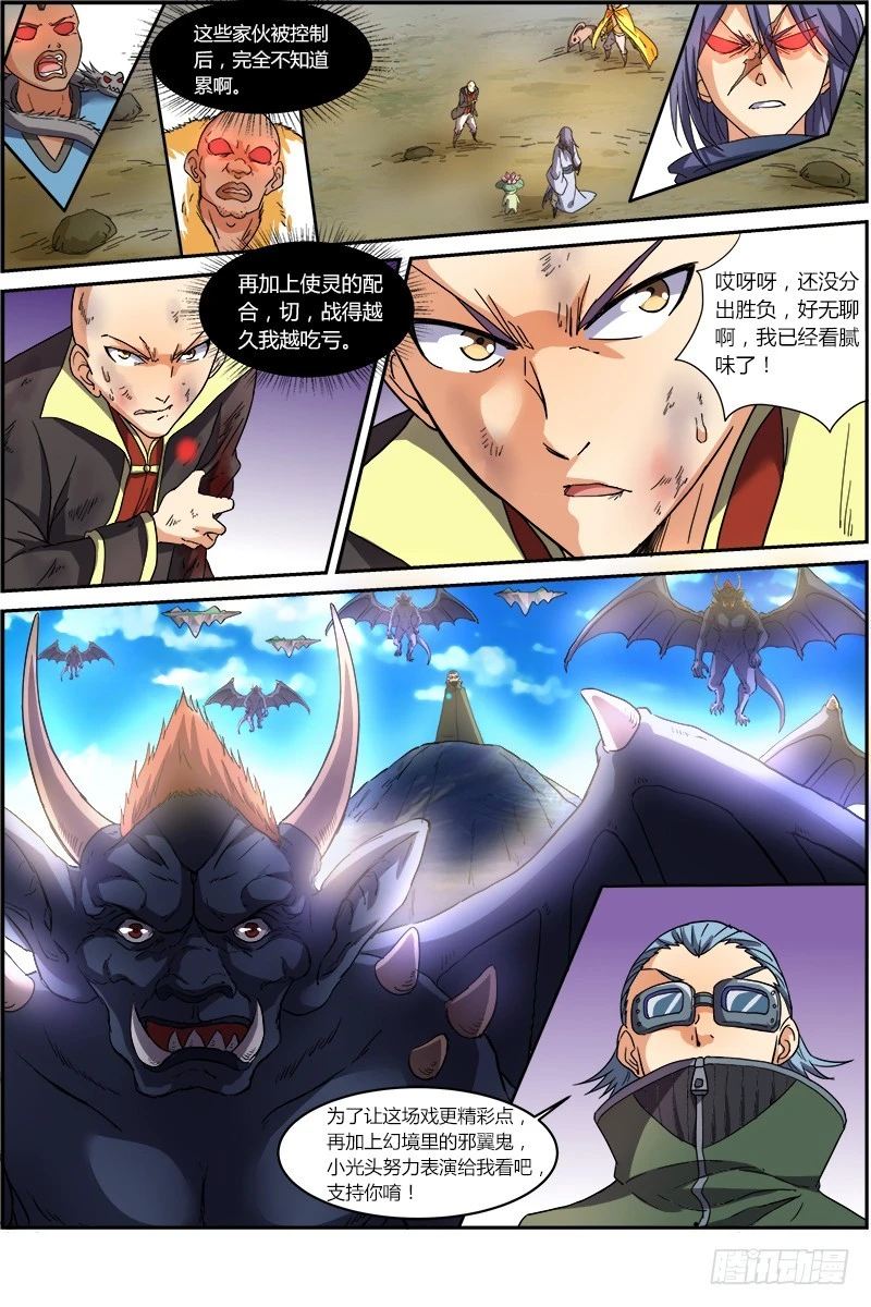 驭灵师韩漫全集-第六话 演武（19）无删减无遮挡章节图片 