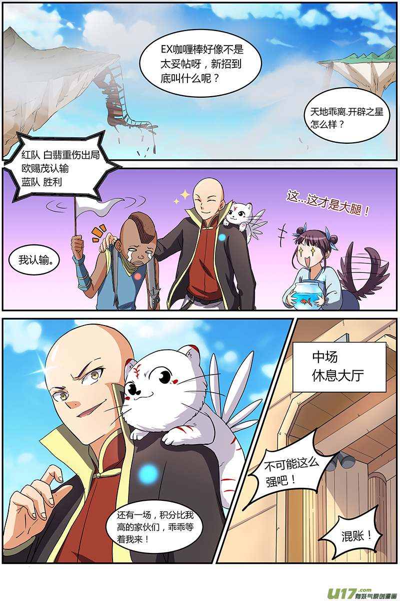 驭灵师韩漫全集-第六话 演武（19）无删减无遮挡章节图片 
