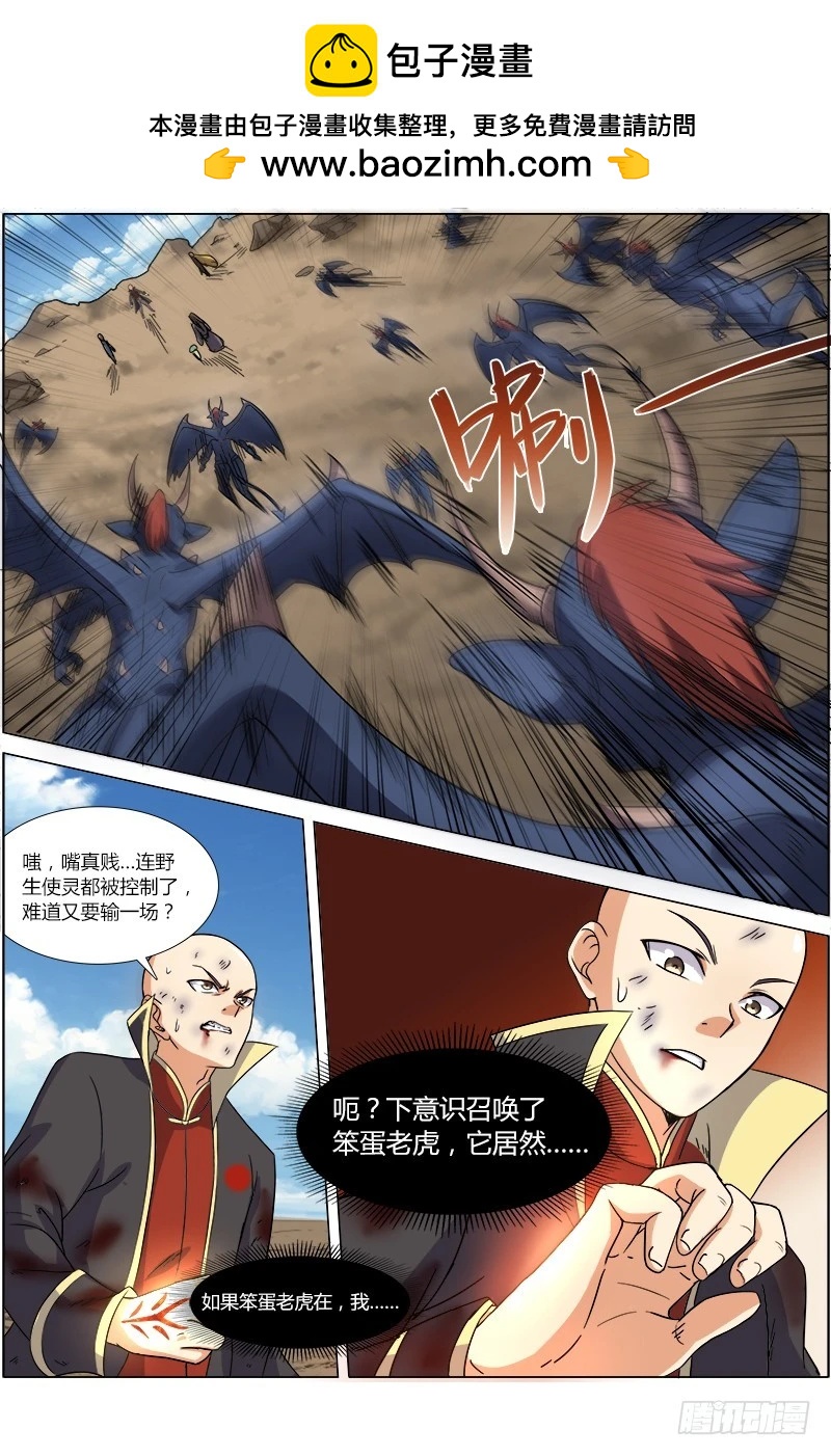 驭灵师韩漫全集-第六话 演武（19）无删减无遮挡章节图片 
