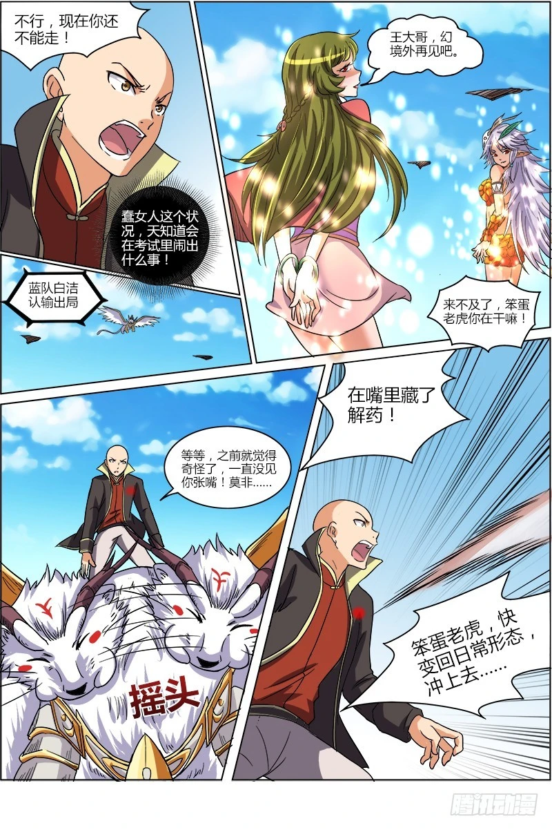 驭灵师韩漫全集-第六话 演武（19）无删减无遮挡章节图片 