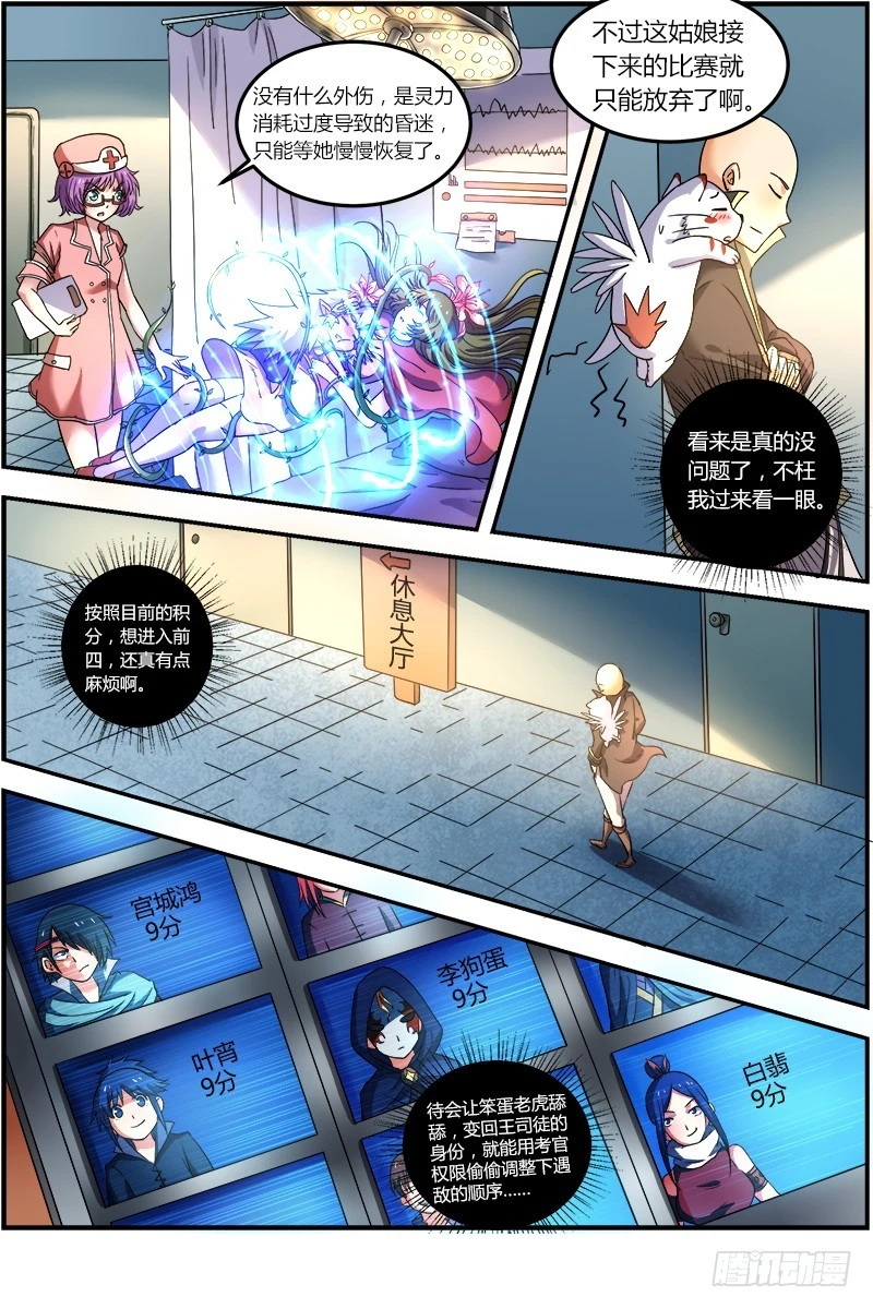 驭灵师韩漫全集-第六话 演武（20）无删减无遮挡章节图片 