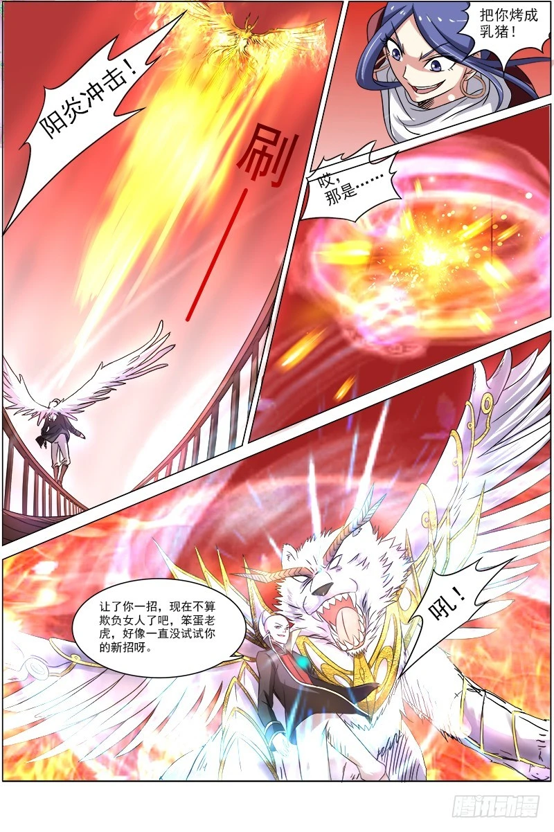 驭灵师韩漫全集-第六话 演武（20）无删减无遮挡章节图片 