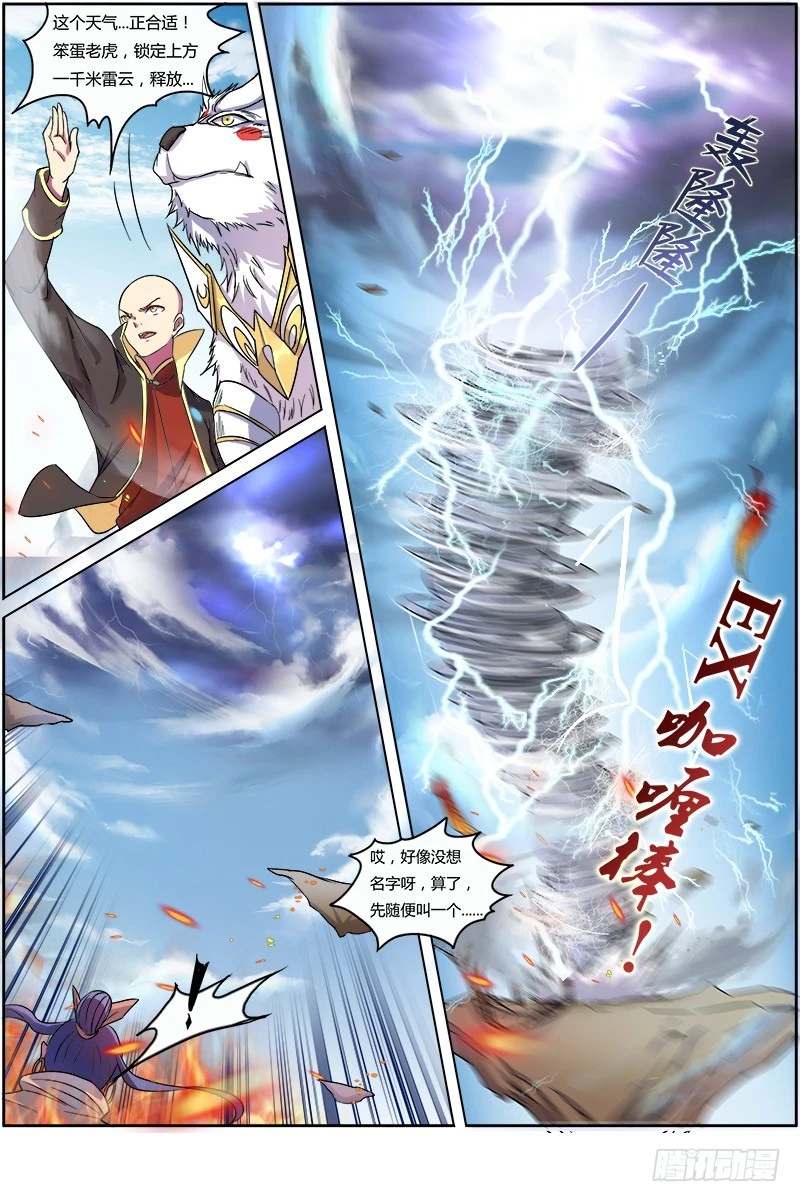 驭灵师韩漫全集-第六话 演武（20）无删减无遮挡章节图片 