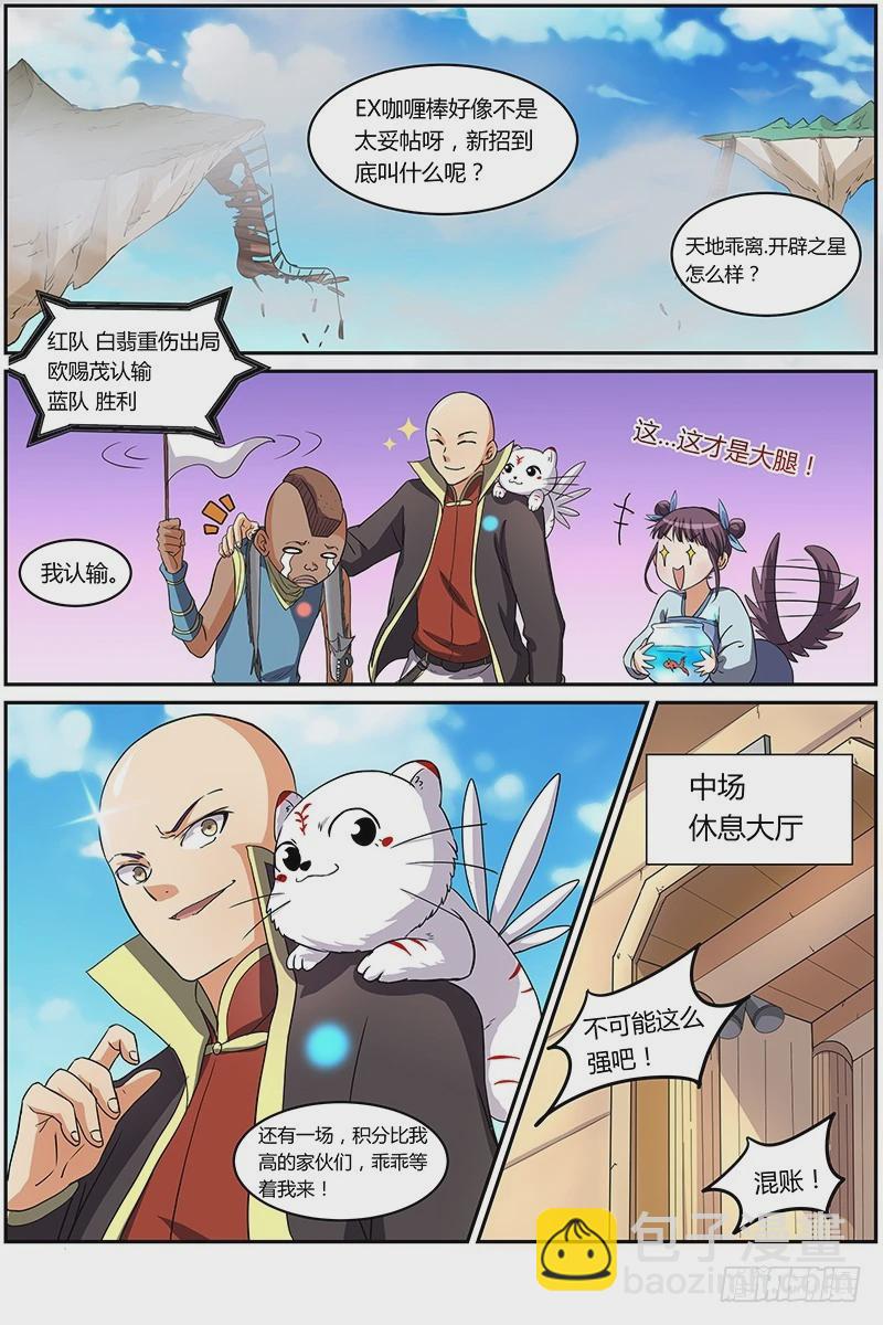 驭灵师韩漫全集-第六话 演武（20）无删减无遮挡章节图片 
