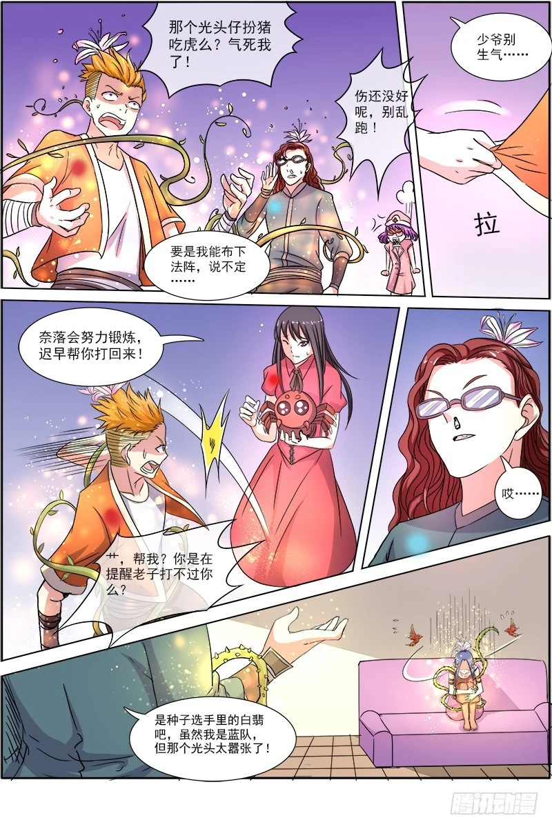 驭灵师韩漫全集-第六话 演武（20）无删减无遮挡章节图片 