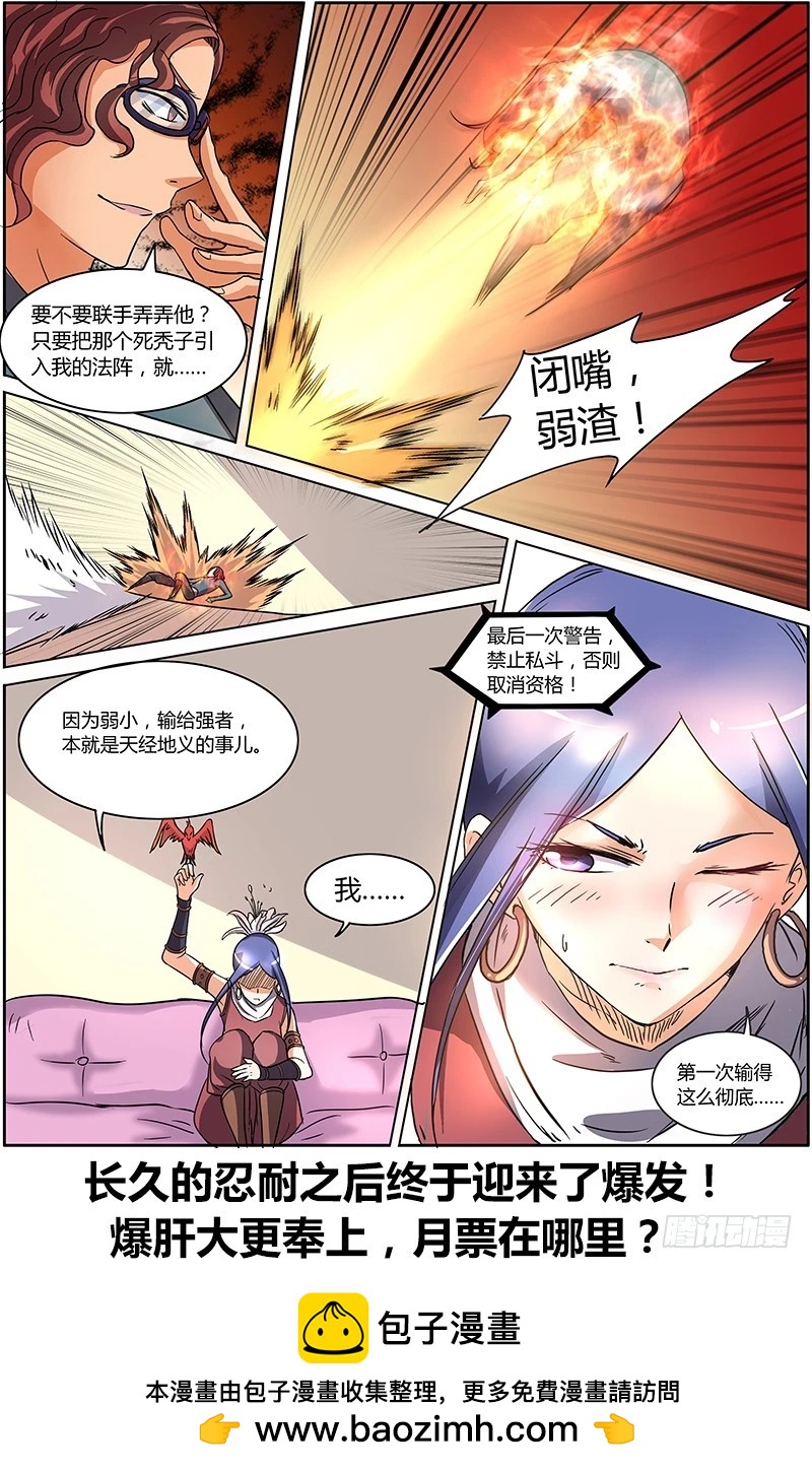 驭灵师韩漫全集-第六话 演武（20）无删减无遮挡章节图片 