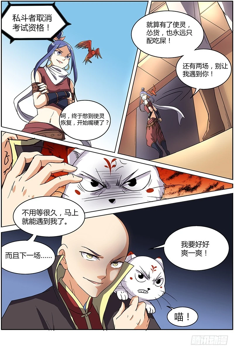 驭灵师韩漫全集-第六话 演武（20）无删减无遮挡章节图片 