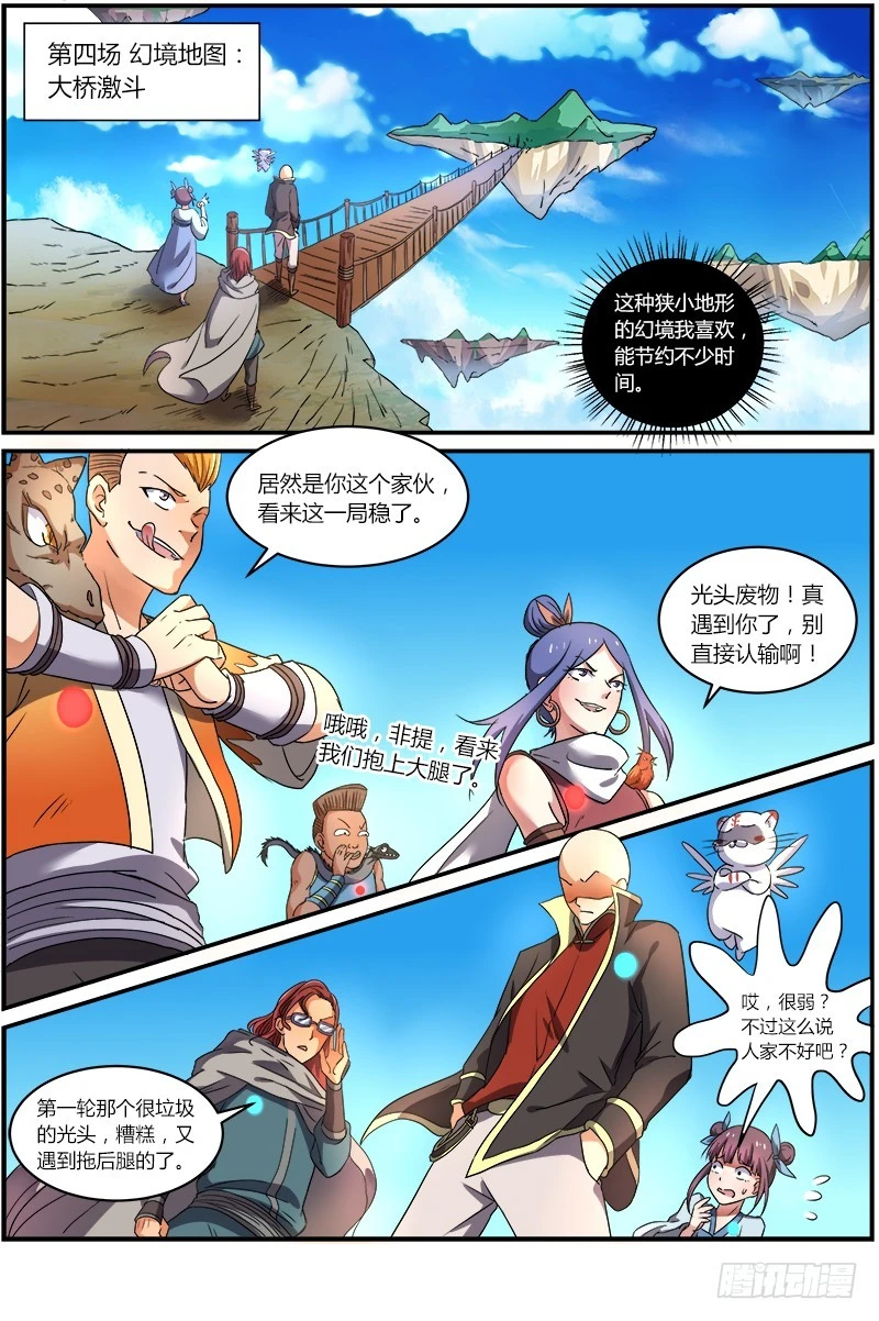 驭灵师韩漫全集-第六话 演武（20）无删减无遮挡章节图片 