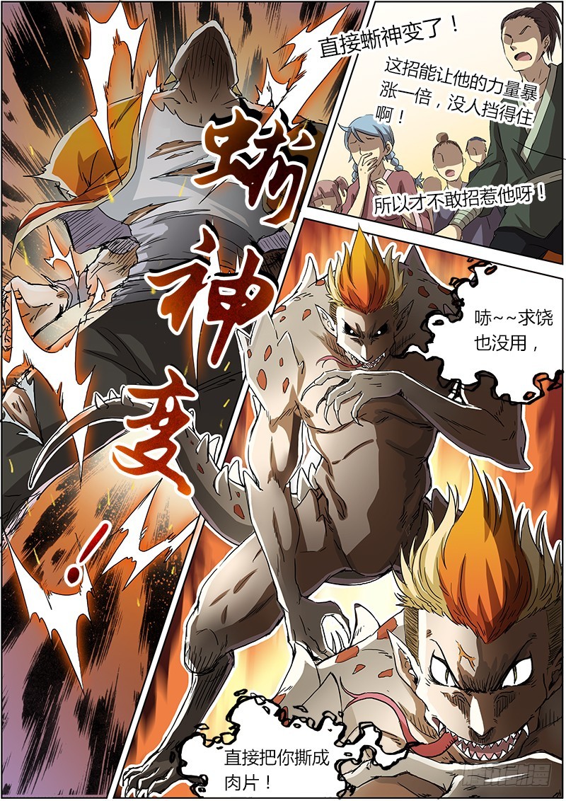 驭灵师韩漫全集-第二话 巨侠（4）无删减无遮挡章节图片 