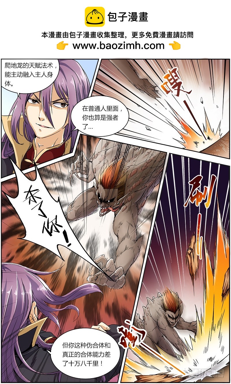 驭灵师韩漫全集-第二话 巨侠（4）无删减无遮挡章节图片 