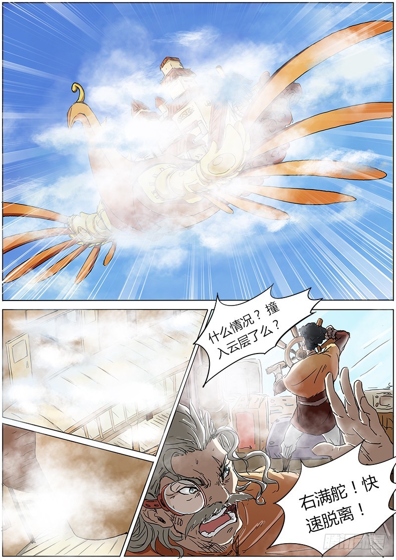 驭灵师韩漫全集-第二话 巨侠（4）无删减无遮挡章节图片 