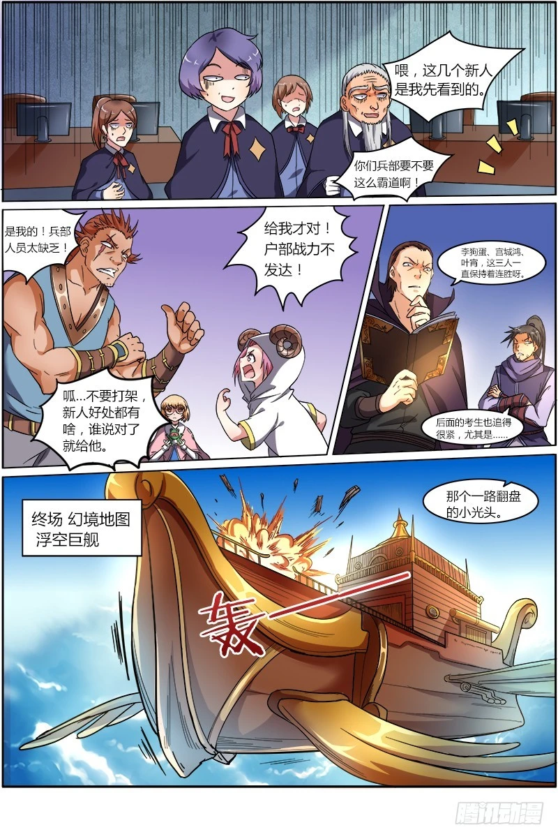 驭灵师韩漫全集-第六话 演武（21）无删减无遮挡章节图片 