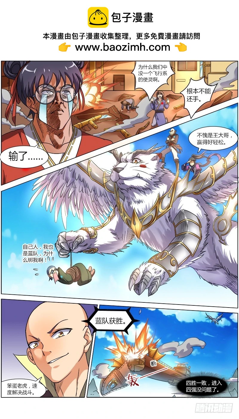 驭灵师韩漫全集-第六话 演武（21）无删减无遮挡章节图片 