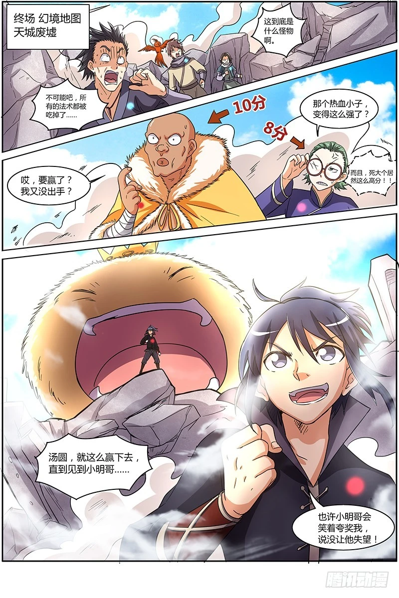 驭灵师韩漫全集-第六话 演武（21）无删减无遮挡章节图片 