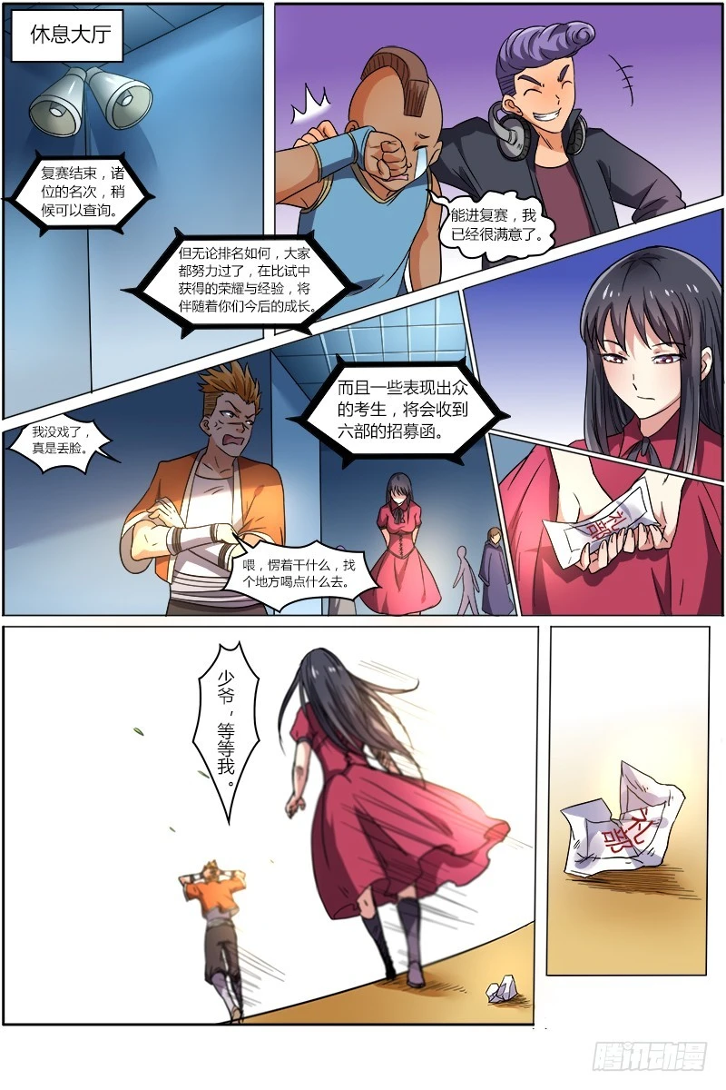 驭灵师韩漫全集-第六话 演武（21）无删减无遮挡章节图片 