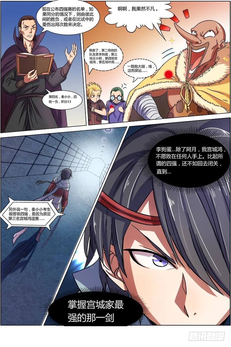 驭灵师韩漫全集-第六话 演武（21）无删减无遮挡章节图片 