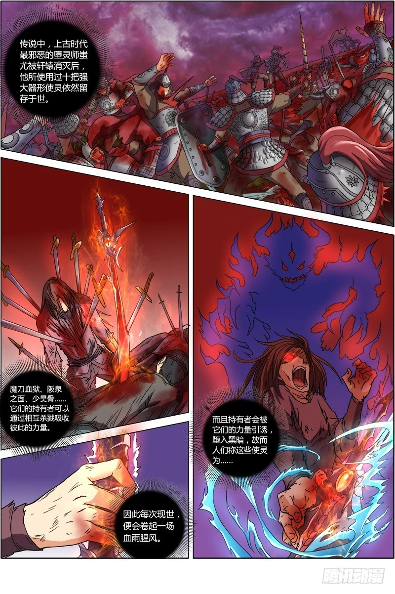 驭灵师韩漫全集-第七话 凶兵（1）无删减无遮挡章节图片 